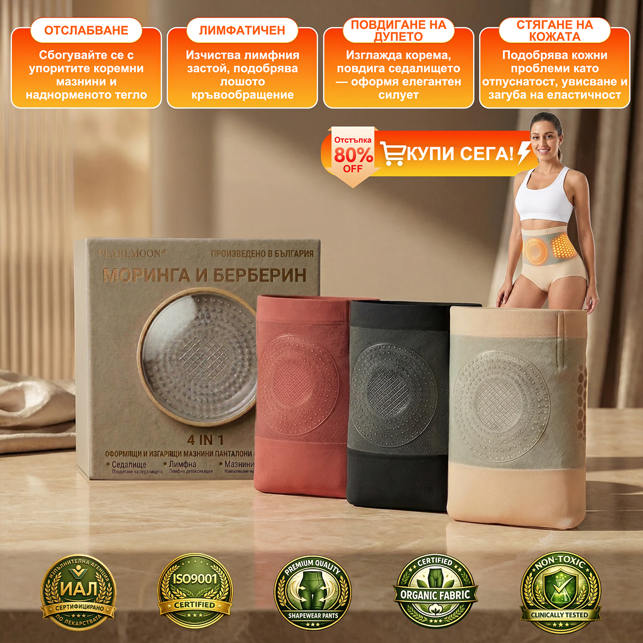 Официален магазин на марката | 🥭🥭PEARLMOON® 2026 Микрочастични оформящи и изгарящи мазнини шорти 4-в-1 с Моринга и Берберин
