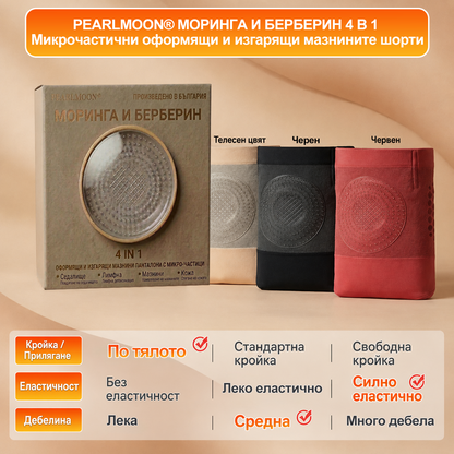 Официален магазин на марката | 🥭🥭PEARLMOON® 2026 Микрочастични оформящи и изгарящи мазнини шорти 4-в-1 с Моринга и Берберин